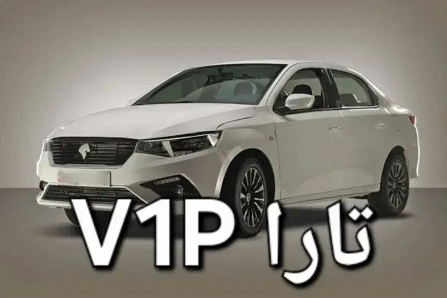 حواله تارا V1P|خودرو سواری و وانت|چهارباغ, |دیوار