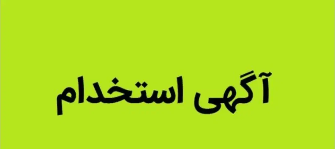 استخدام خانم امور دفتری|استخدام اداری و مدیریت|تبریز, |دیوار