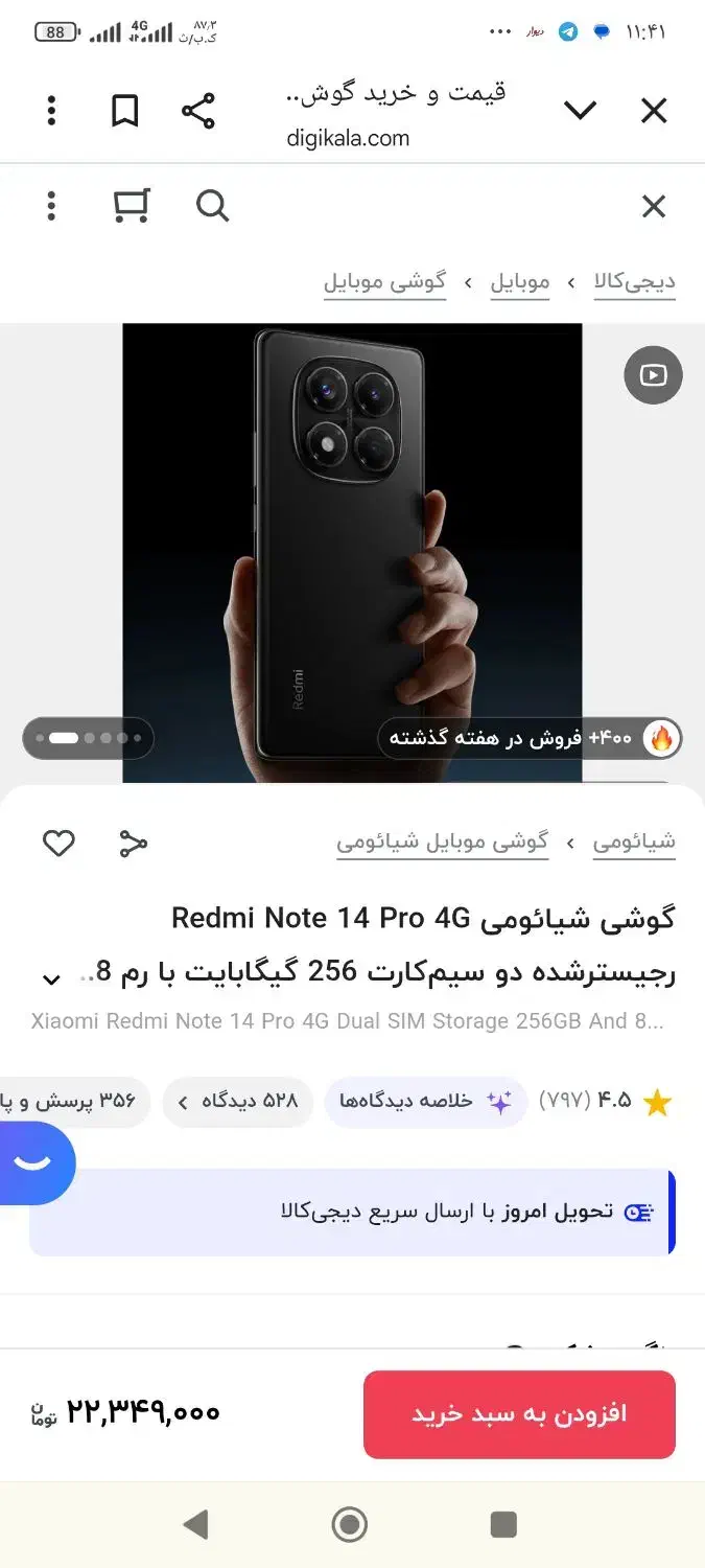 نوت 14پرو فور جی|موبایل|الشتر, |دیوار