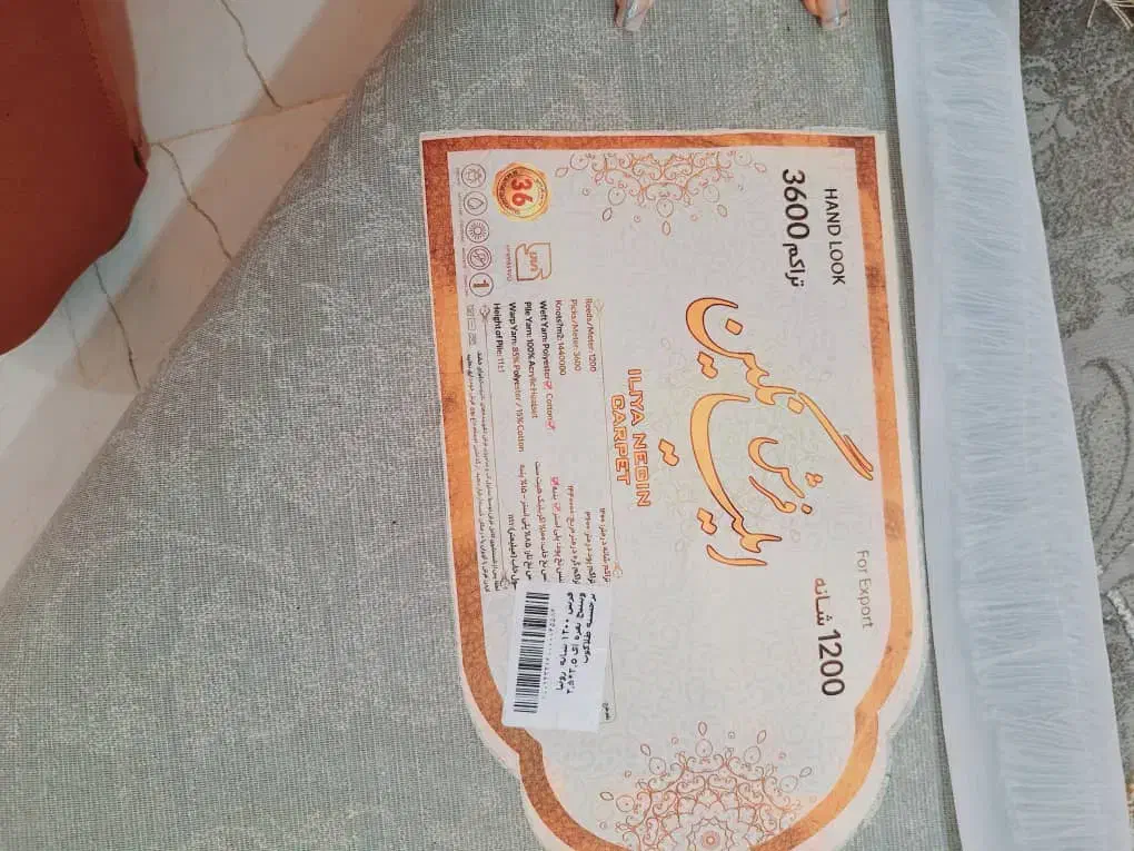 فرش ۱۲۰۰ شونه|فرش|اسلام‌شهر, شهرک واوان|دیوار