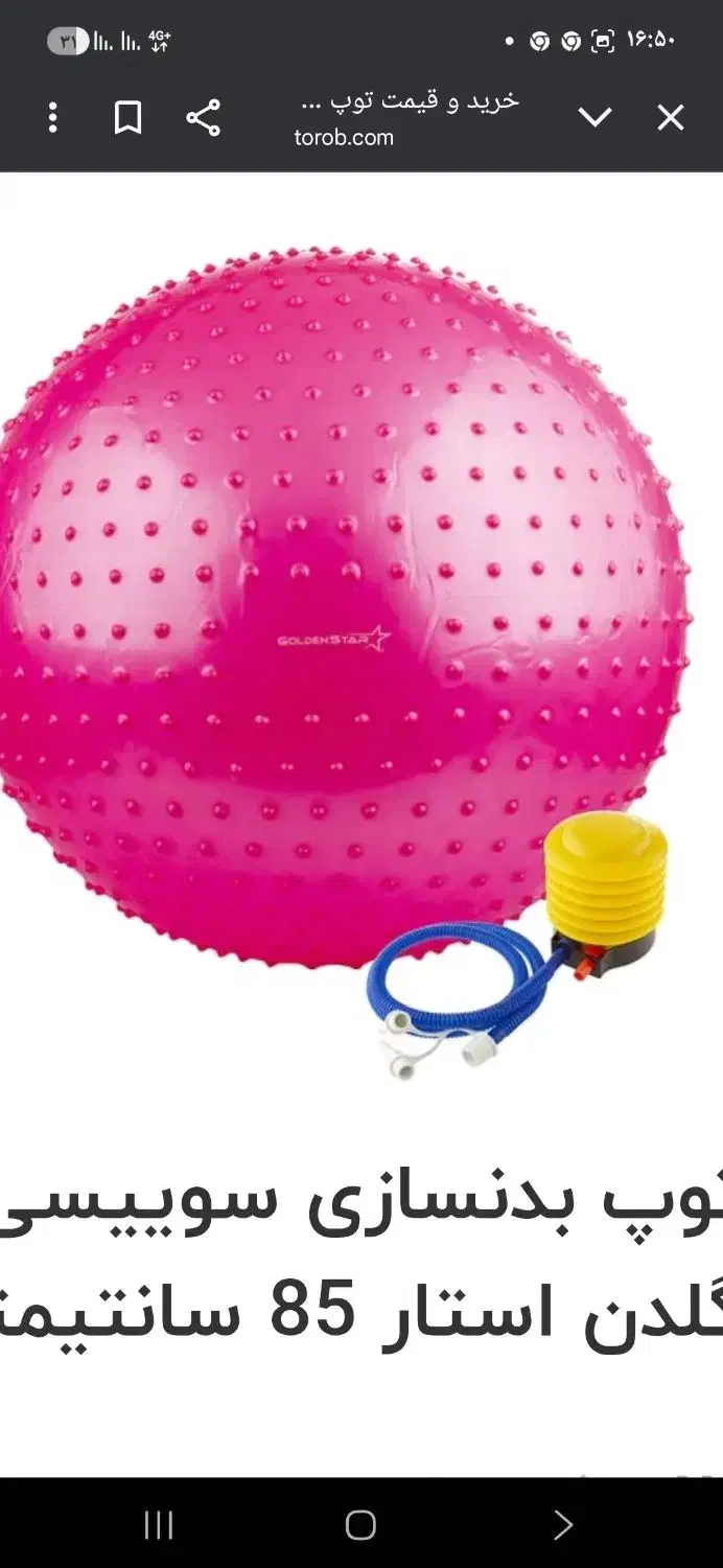 توپ ورزشی درمانی|تجهیزات ورزشی|اصفهان, جلالیه|دیوار