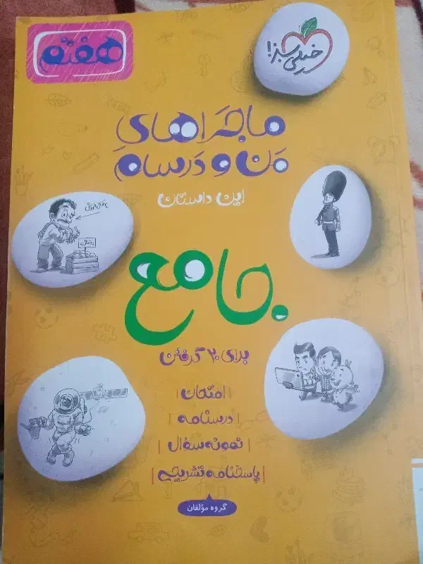 جامع هفتم|کتاب و مجله آموزشی|فردوس (خراسان), |دیوار