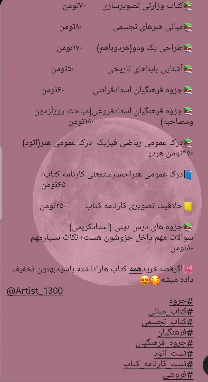 کتاب وزارتی هنر،درسنامه هنر،واسخنامه هنر|کتاب و مجله آموزشی|تهران, بهارستان|دیوار
