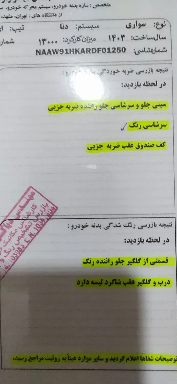 دنا پلاس 6 دندهef7p مدل1403 فروش فوری|خودرو سواری و وانت|سنندج, |دیوار