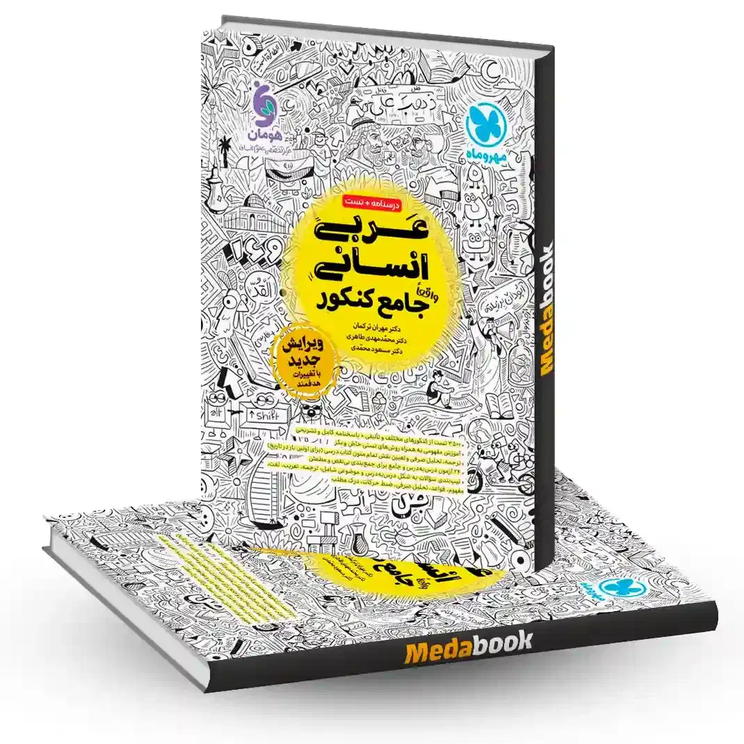 کتاب کار های درسی کنکور انسانی با قیمت مناسب|کتاب و مجله آموزشی|بجنورد, |دیوار