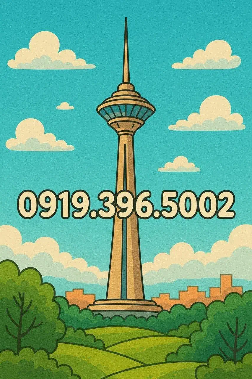 0919.396.5002|سیم‌کارت|پاکدشت, پاکدشت (مامازند)|دیوار