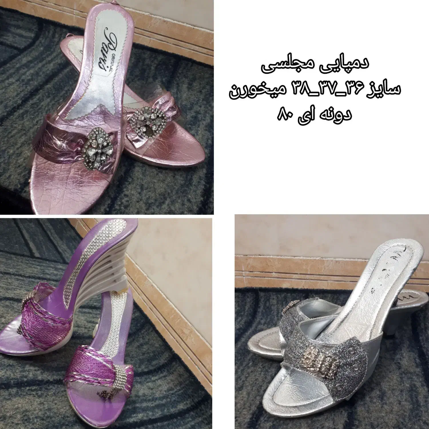 دمپایی مجلسی|کیف، کفش، کمربند|اراک, |دیوار