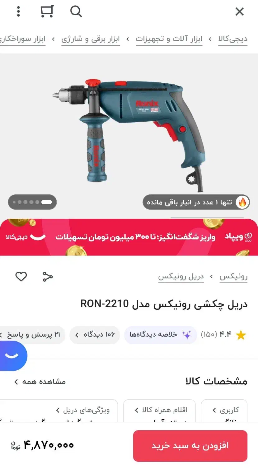 دریل برقی|ابزارآلات|ایلام, |دیوار