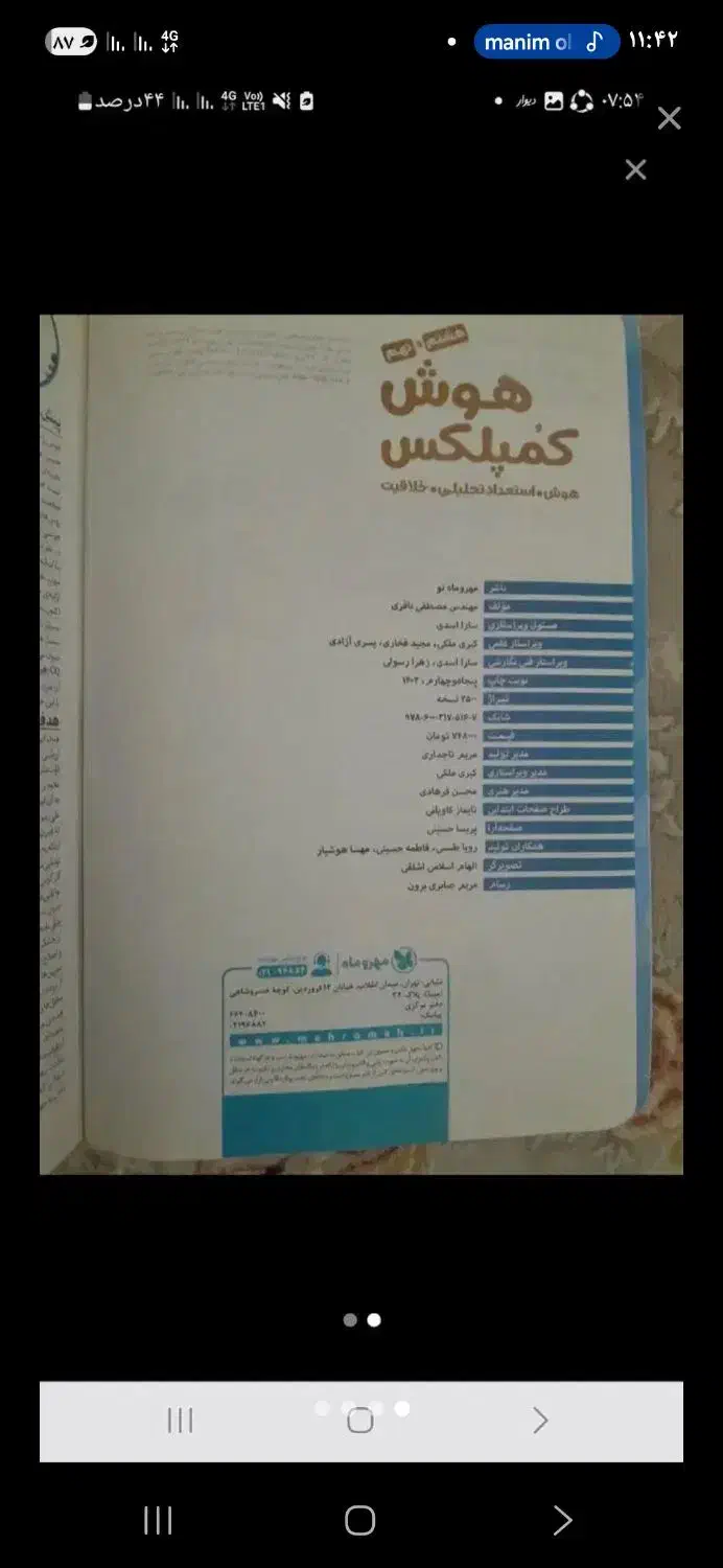 کتاب تیزهوشان|کتاب و مجله آموزشی|کرج, کوی امامیه|دیوار