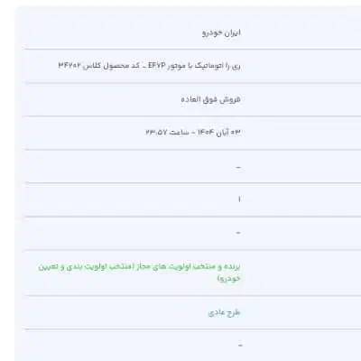 حواله ریرا|خودرو سواری و وانت|یاسوج, |دیوار