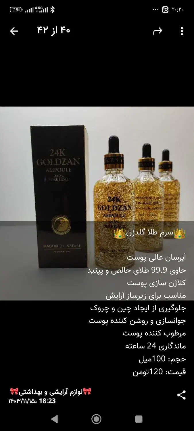 انواع سرم و کرم دور چشم|آرایشی، بهداشتی، درمانی|جلین, |دیوار