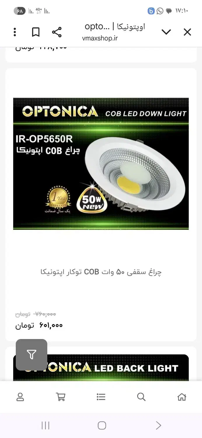 چراغ سقفی تو کار ۵۰ وات اپتونیکا مهتابی|مصالح و تجهیزات ساختمان|تهران, اقدسیه|دیوار