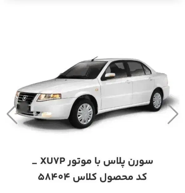 فروش حواله سمند سورن پلاس XU7P|خودرو سواری و وانت|مریوان, |دیوار