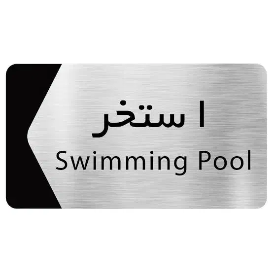 بلیط استخر نیکیان|بلیت ورزشی|ابهر, |دیوار