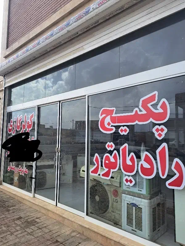 تعمیرات پکیج آبگرم کن کولر گازی|خدمات پیشه و مهارت|گلبهار, شهر جدید گلبهار|دیوار