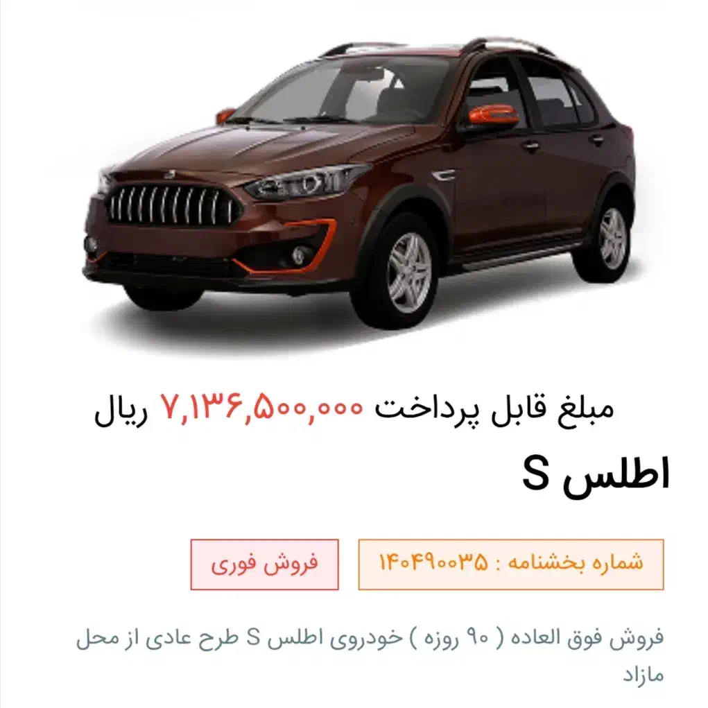 حواله اطلس s|خودرو سواری و وانت|کرج, شاهینویلا|دیوار