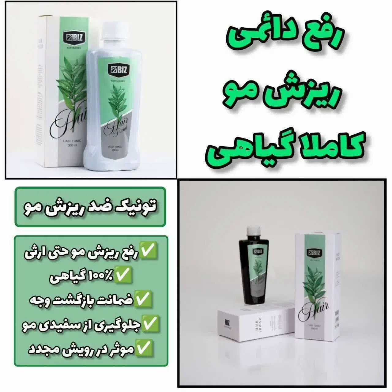 تونیک هیرفرند|آرایشی، بهداشتی، درمانی|خوی, |دیوار