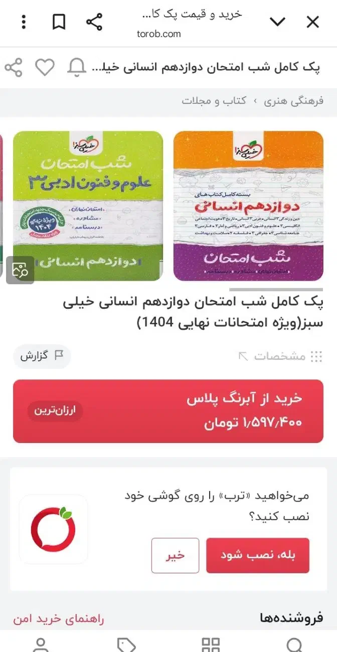 کتاب کنکور انسانی|کتاب و مجله آموزشی|بدره, |دیوار