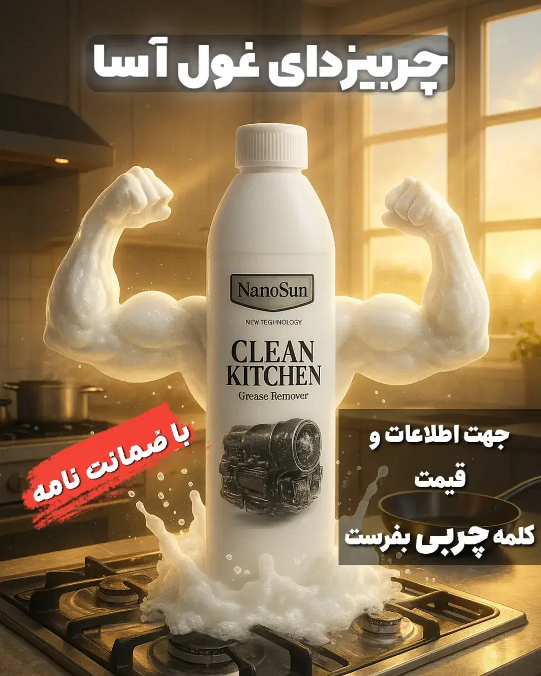 چربی زدایی قوی با چربی زدا|خدمات نظافت|ماهدشت, |دیوار