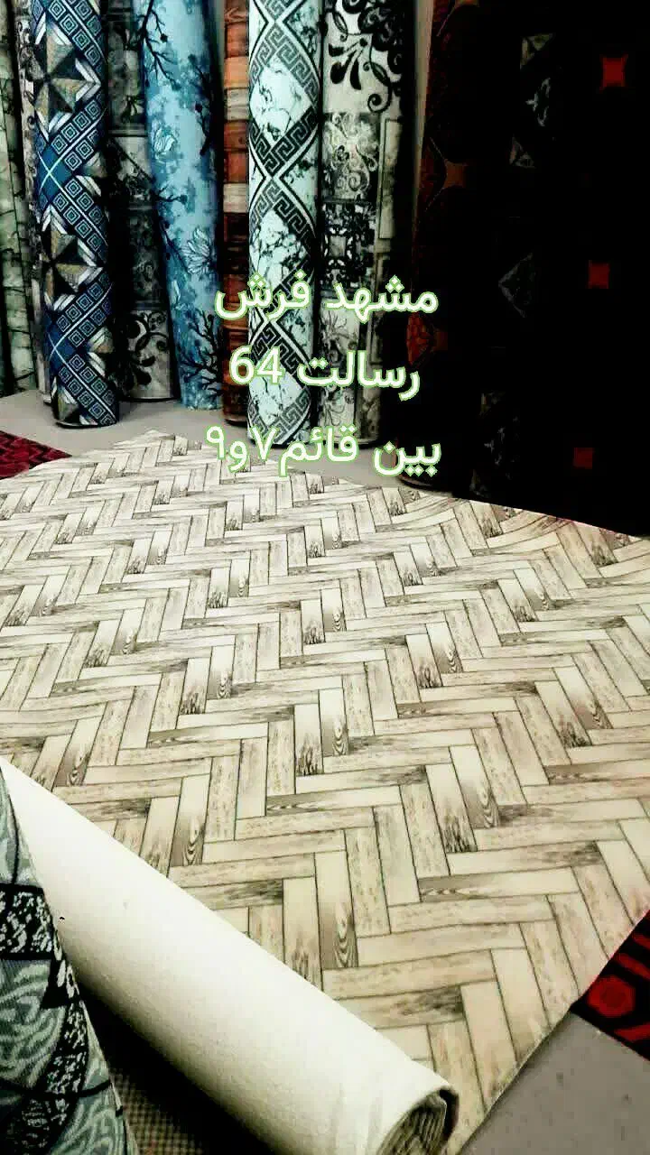موکت حصیری ،موکتت قائم رسالت|موکت|مشهد, رسالت|دیوار