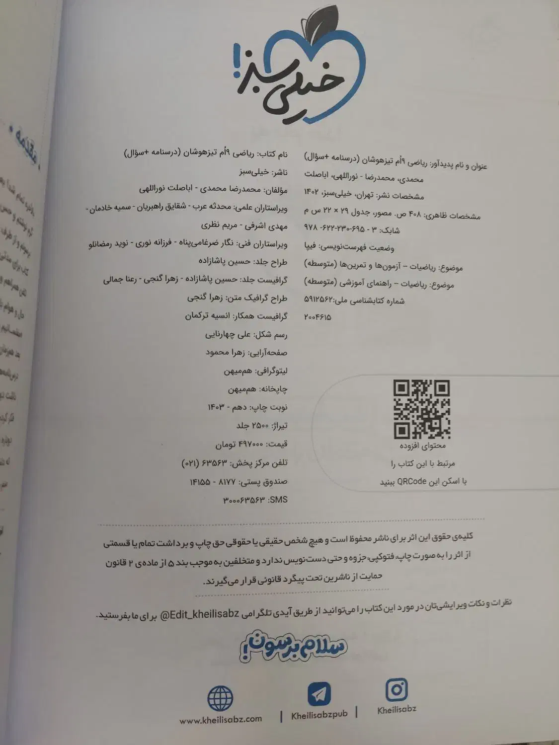 خیلی سبز ریاضی نهم|کتاب و مجله آموزشی|اصفهان, عسگریه|دیوار