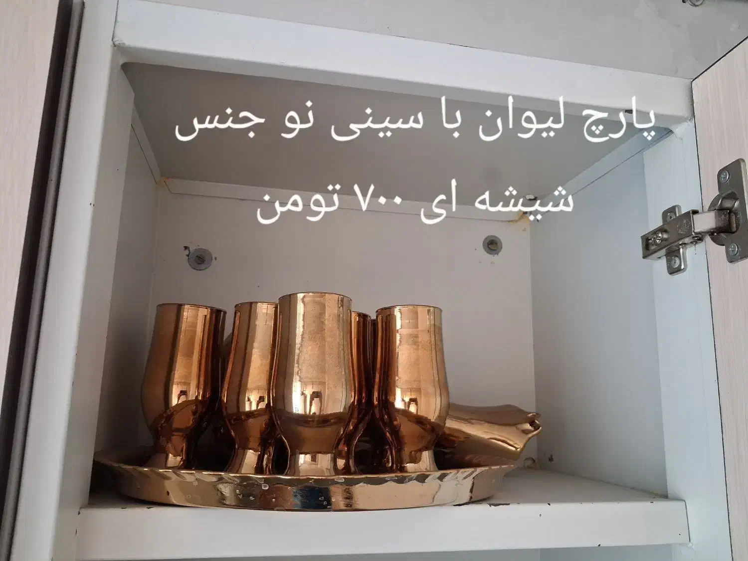 پارچ لیوان|ظروف سرو و پذیرایی|قیامدشت - خاورشهر, |دیوار