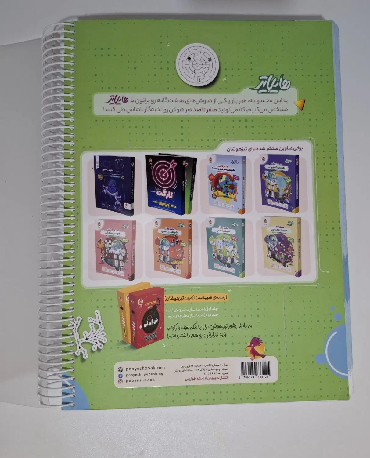کتاب|کتاب و مجله آموزشی|اسلام‌شهر, شهرک توحید|دیوار