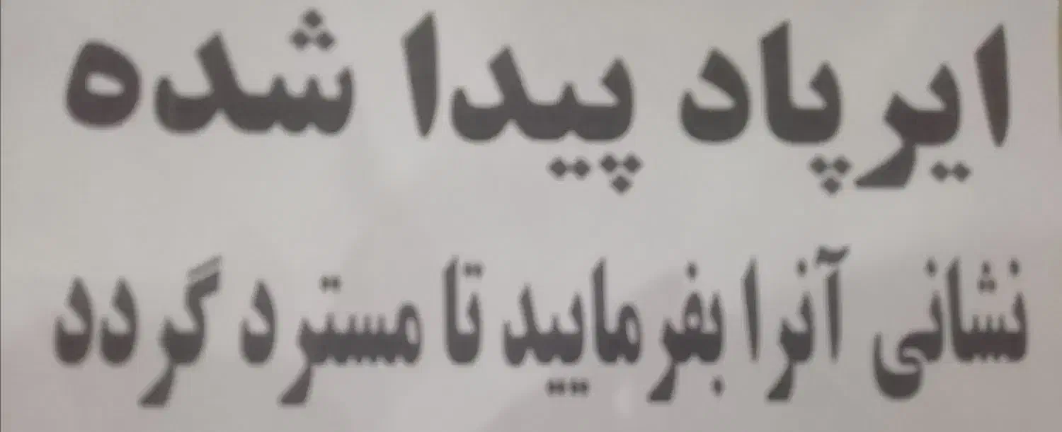 ایرپاد پیدا شده|لوازم جانبی موبایل و تبلت|تهران, سلسبیل شمالی|دیوار