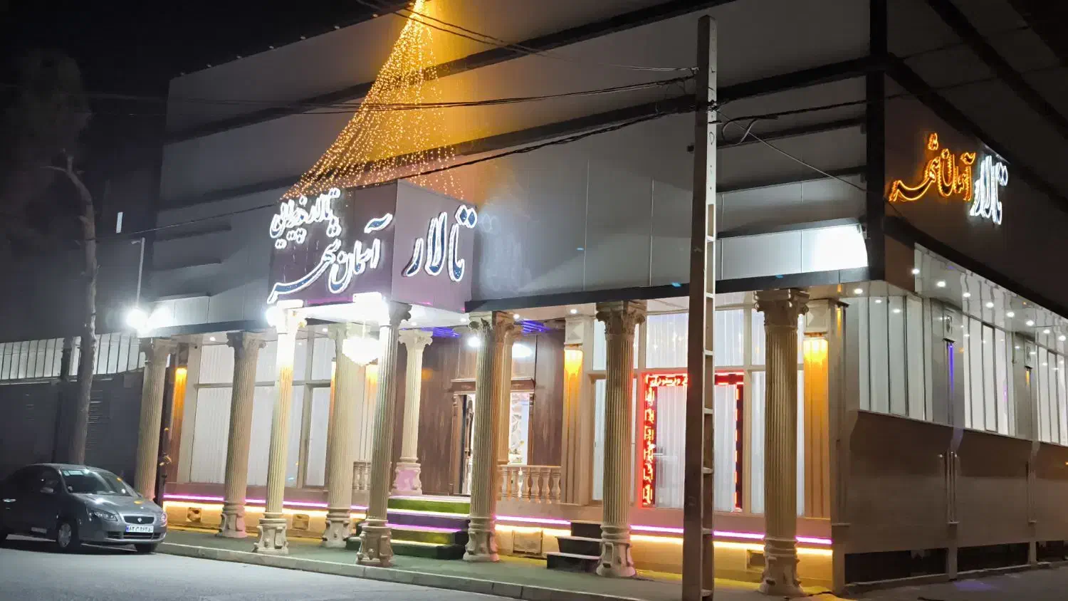 تالار عروسی و عقد|خدمات پذیرایی، مراسم|مشکین‌دشت, |دیوار