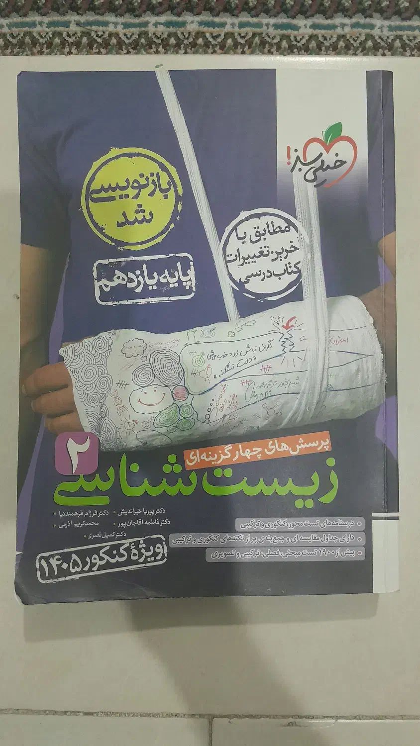 کتاب زیست شناسی یازدهم خیلی سبز|کتاب و مجله آموزشی|رباطکریم, رباطکریم|دیوار