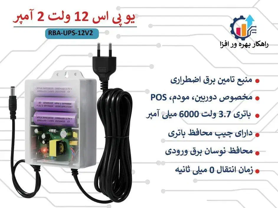 دستگاه برق اضطراری 12 ولت 2 آمپر|مودم و تجهیزات شبکه|تهران, شهرک هما|دیوار