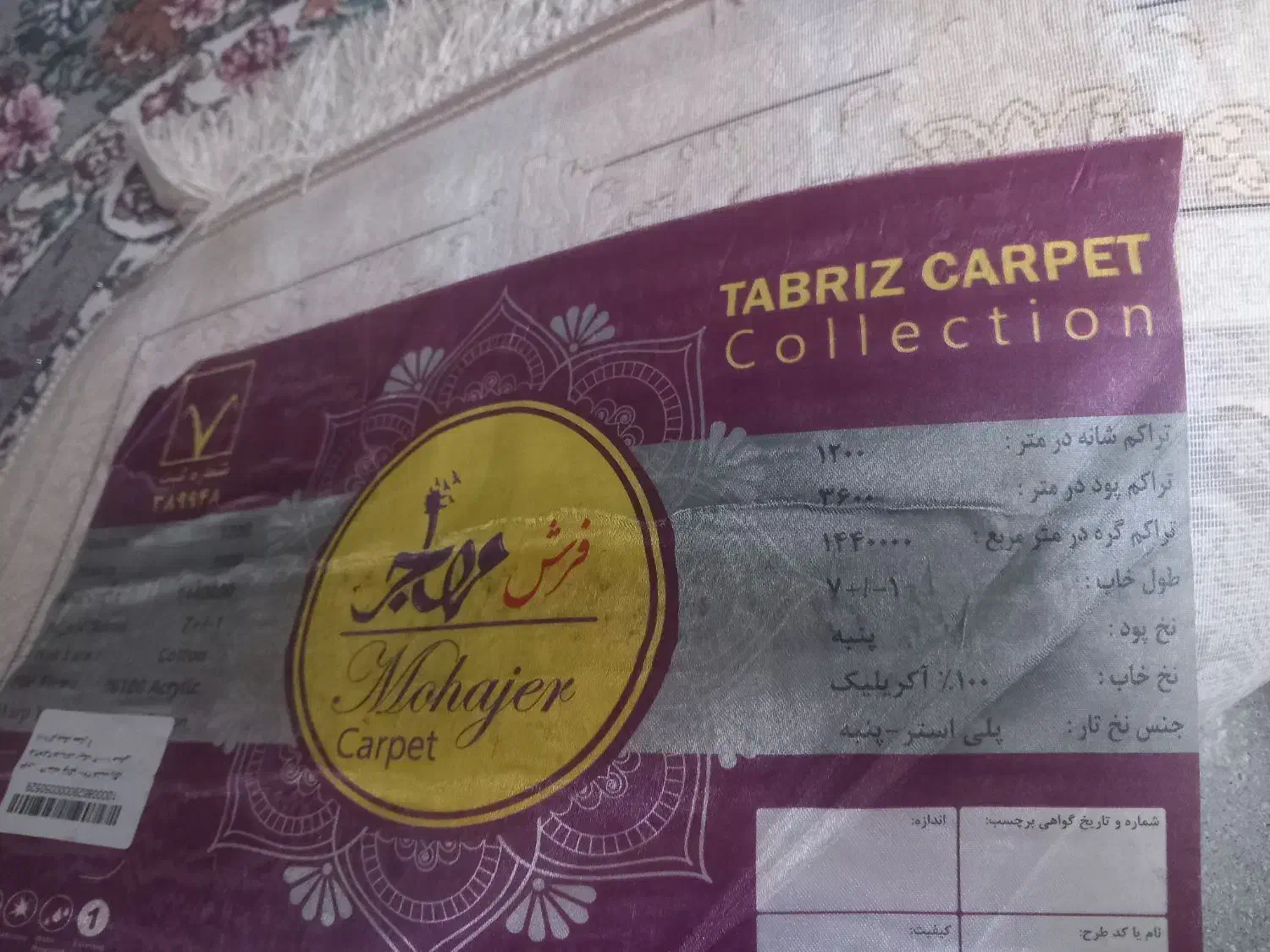 دو عدد فرش ۹ متری با تراکم بالا ۳۲۰۰|فرش|دورود, |دیوار