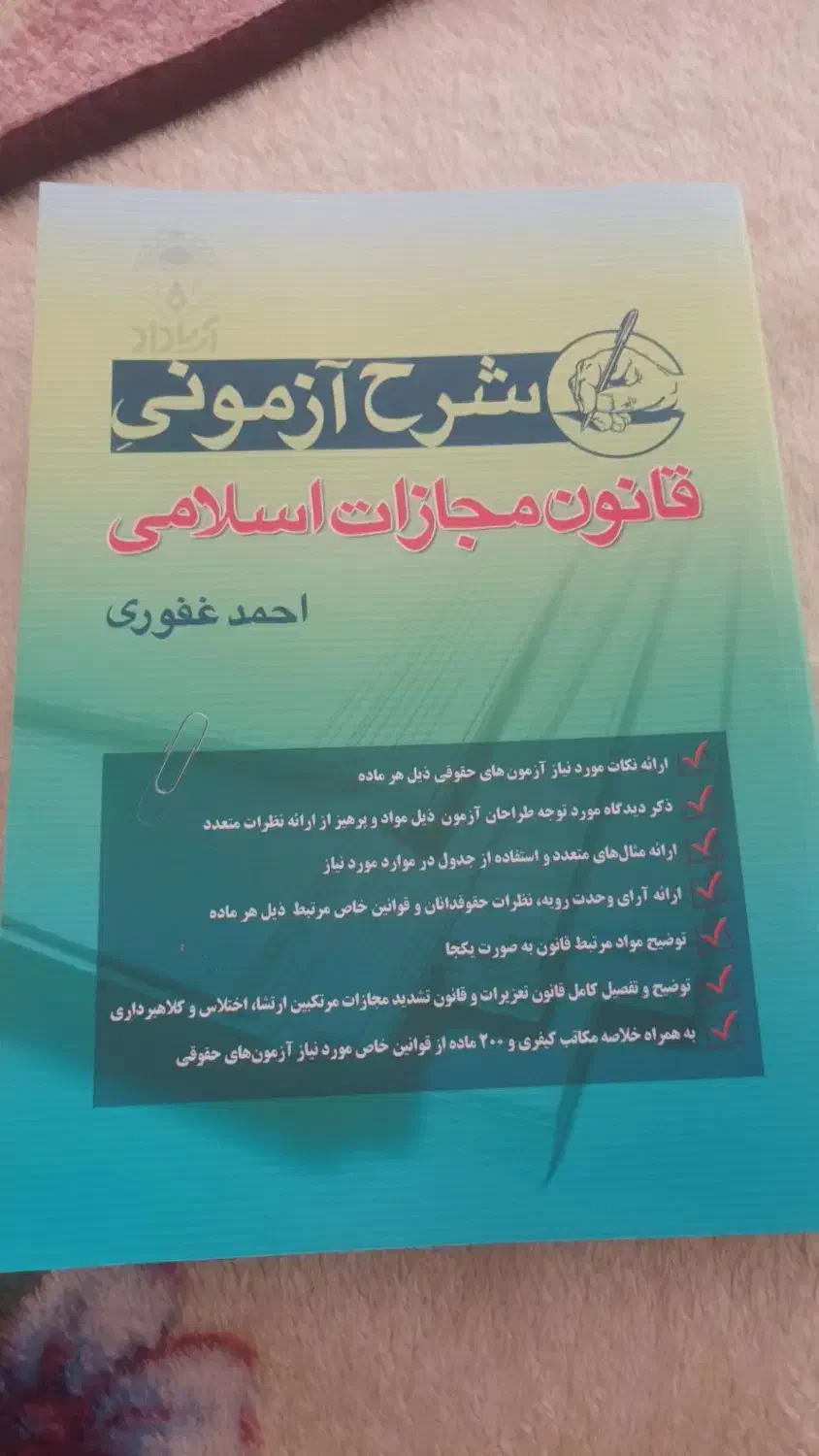 کتاب جامع آزمون وکالت|کتاب و مجله آموزشی|آبش احمد, |دیوار