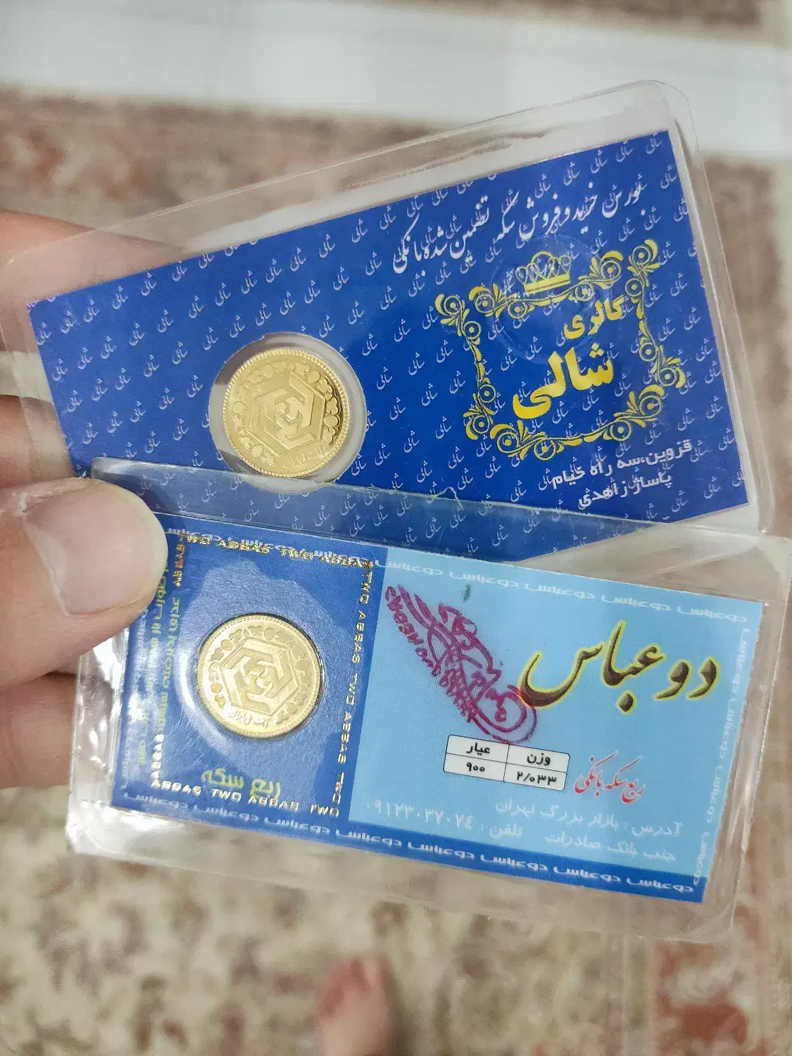 دو عدد ربع سکه ضرب سال ۸۶ پلمپ|جواهرات|قزوین, |دیوار