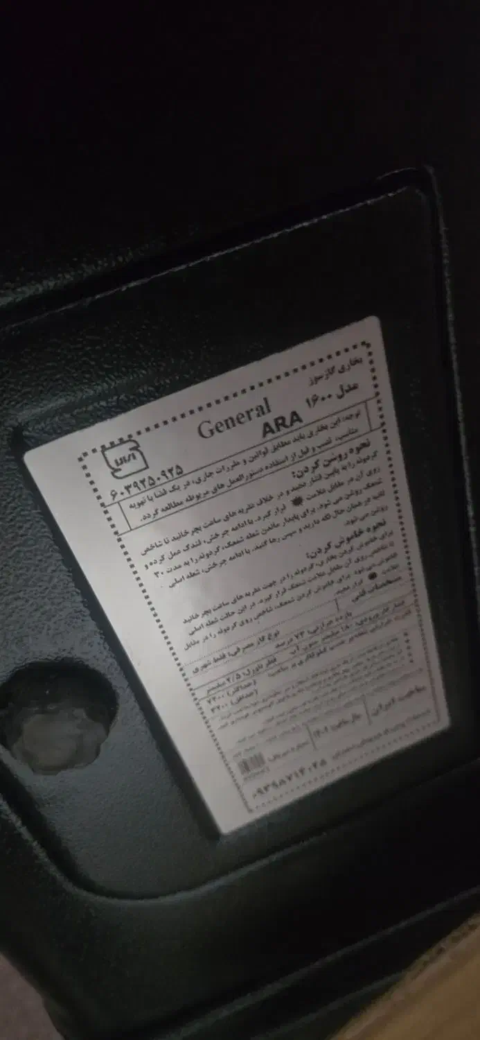 بخاری جنرال|بخاری، هیتر، شومینه|یزد, |دیوار