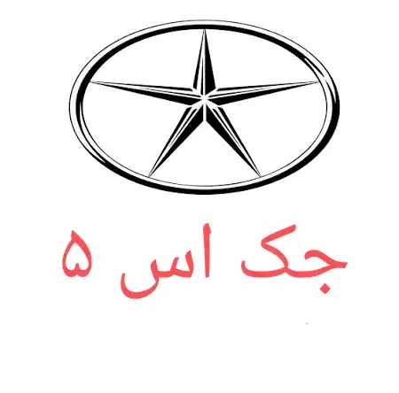 جک jac|خودرو سواری و وانت|بیرجند, |دیوار