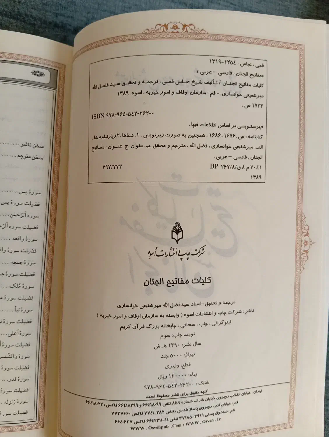 یک جلد مفاتیح مستند|کتاب و مجله مذهبی|تهران, تهرانسر شمالی|دیوار