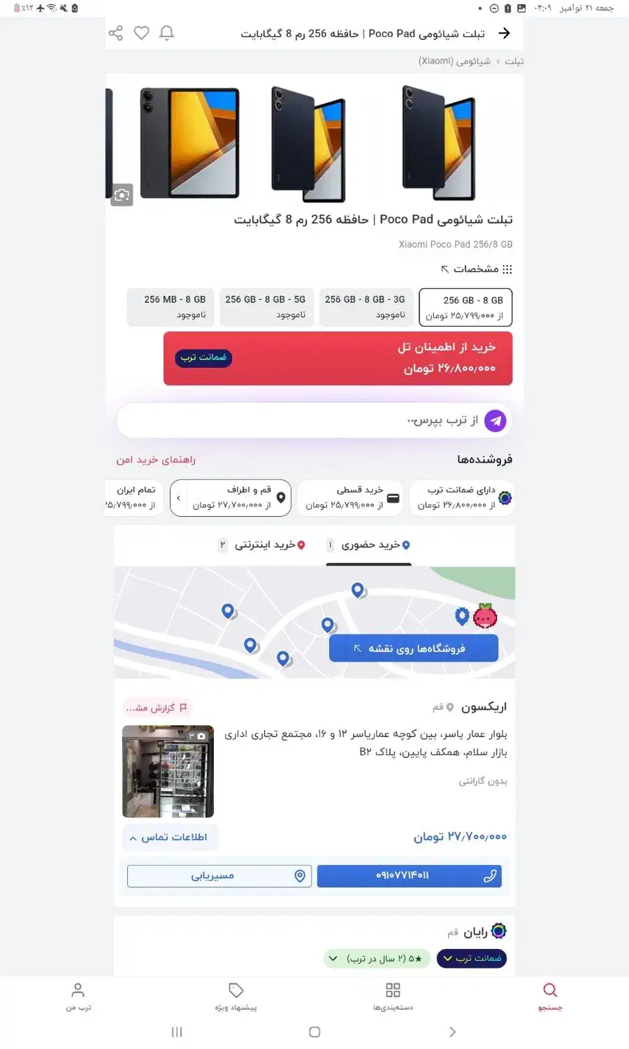 تبلت سامسونگ گلگسی A7|تبلت|قم, گلزار|دیوار