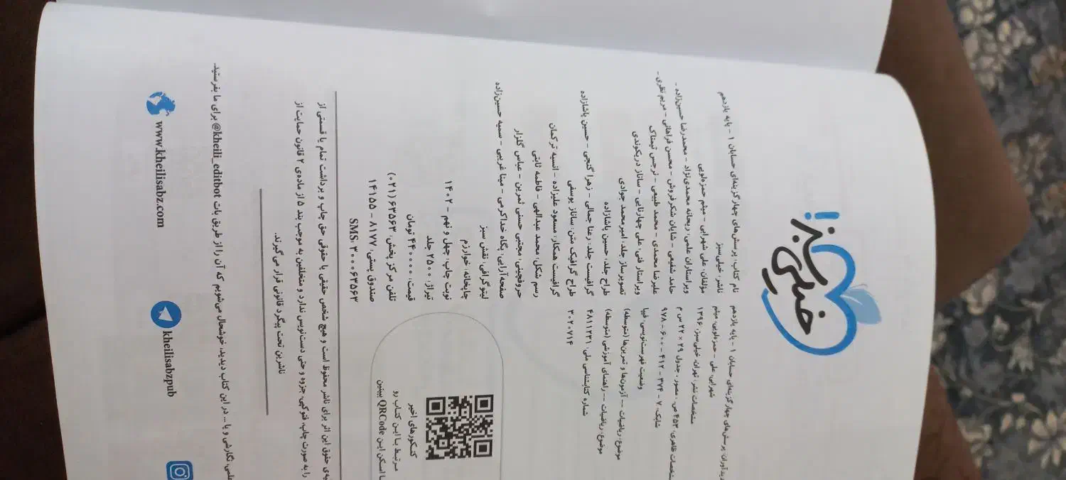 حسابان ۱ خیلی سبز|کتاب و مجله آموزشی|بابل, |دیوار