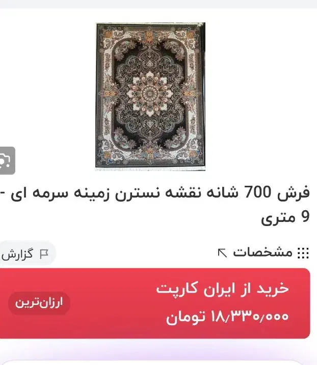 فرش ۹متری پازیریک|فرش|سرپل ذهاب, |دیوار