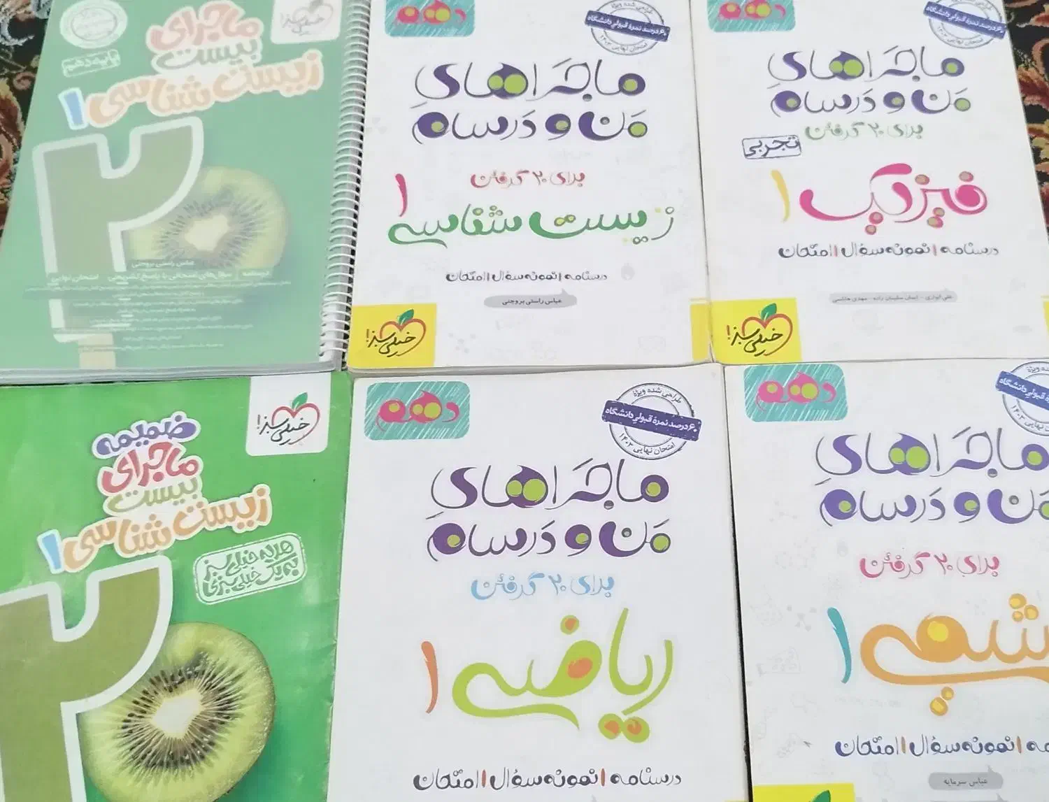 کتاب خیلی سبز دهم تجربی|کتاب و مجله آموزشی|شیراز, شهرک کوثر|دیوار