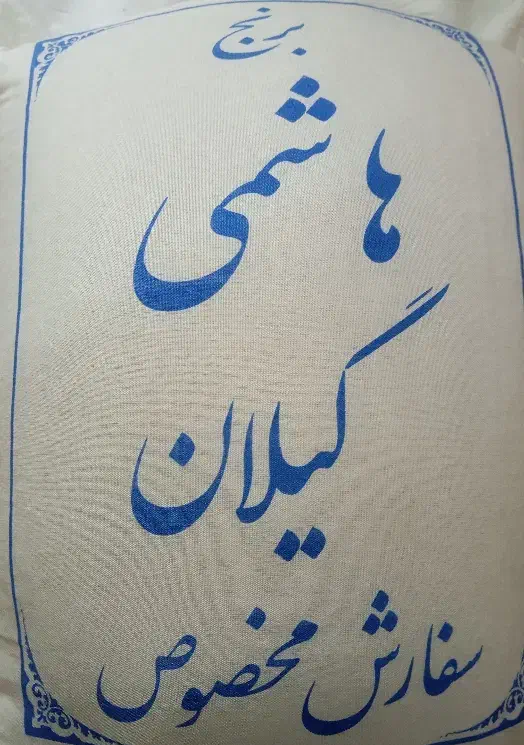 ارسال رایگان برنج‌های عطری دم‌سیاه،‌هاشمی‌و‌صدری|خوردنی و آشامیدنی|تهران, شکیبا|دیوار
