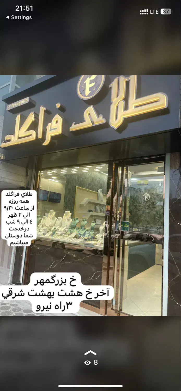 طلای فراگلد با کمترین اجرت|جواهرات|اصفهان, رکن الدوله شرقی|دیوار