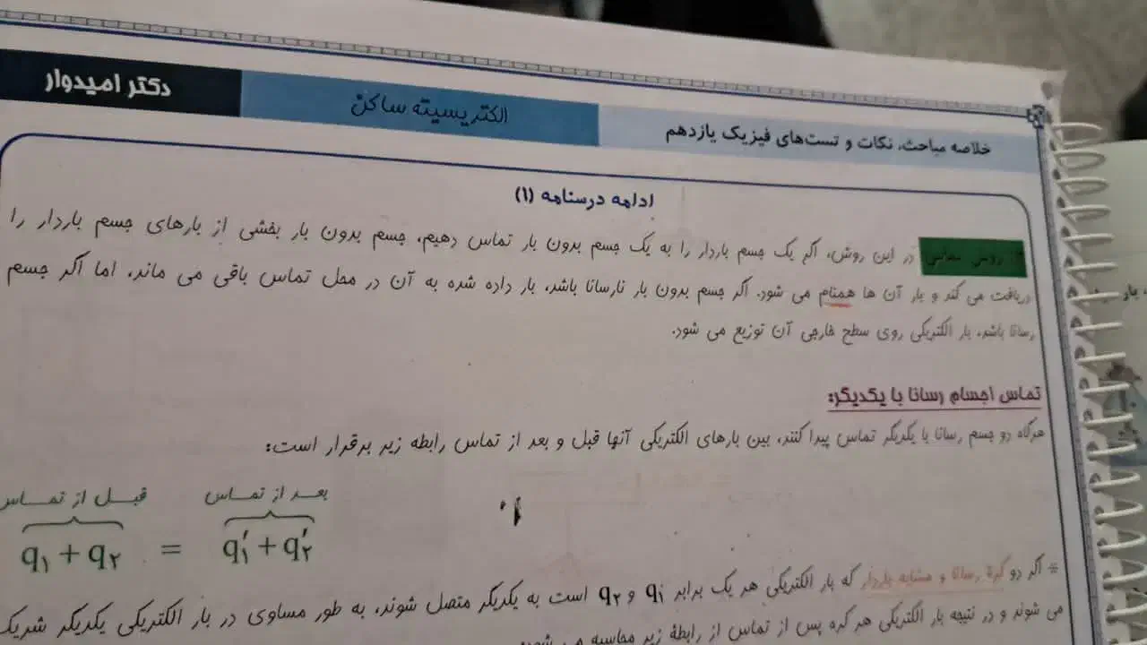 فیزیک ریاضی تضمینی و تخصصی|خدمات آموزشی|تهران, سعادت‌آباد|دیوار