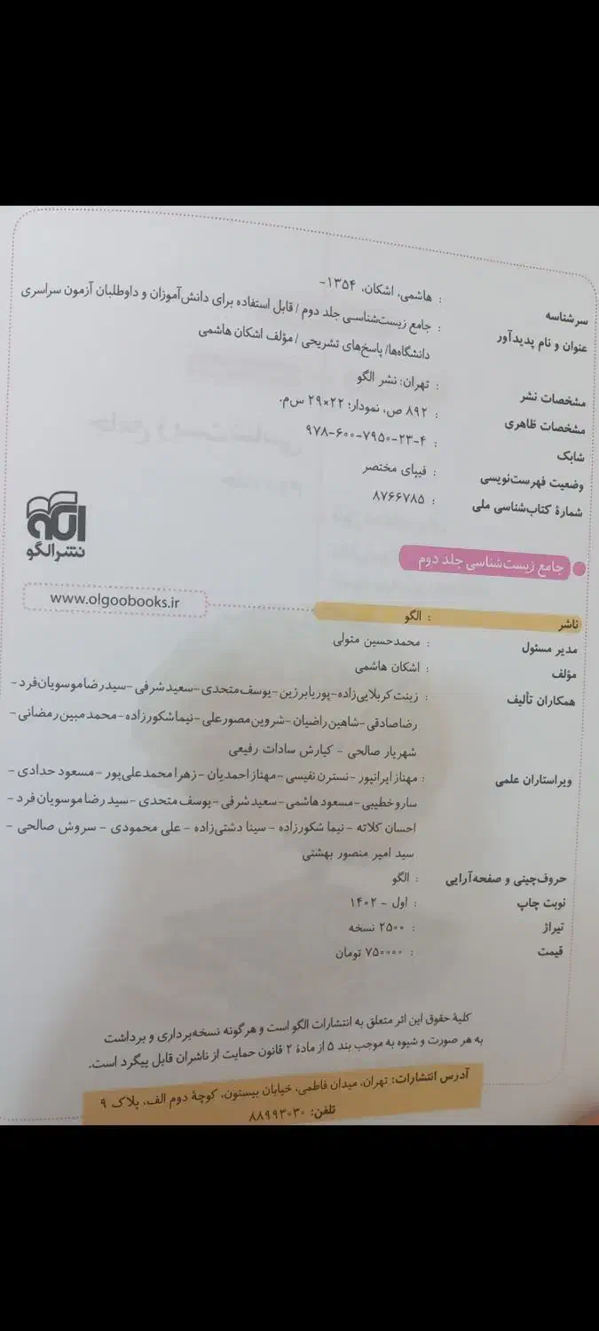 زیست جامع نشر الگو|کتاب و مجله آموزشی|لنجان, |دیوار