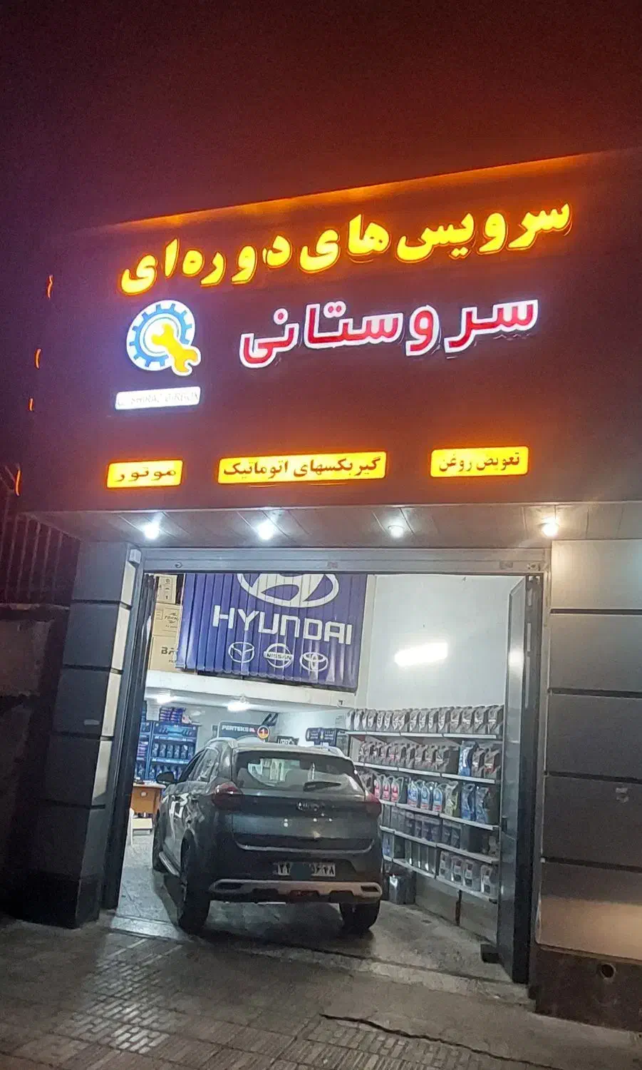 جشنواره فروش ویژه و تعویض روغن گیربکسهای اتوماتیک|خدمات موتور و ماشین|شیراز, کاراندیش|دیوار