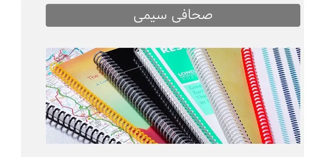 صحافی- سیمی- میخکوب - چسب کتاب|خدمات رایانه‌ای و موبایل|دهدشت, |دیوار