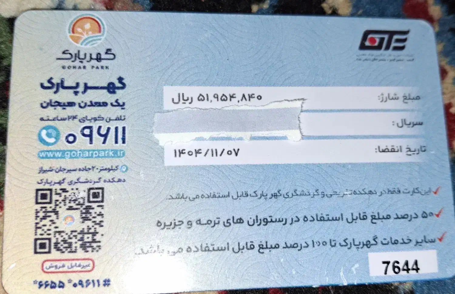 فروش  کارت گهر پارک|کارت هدیه و تخفیف|سیرجان, |دیوار