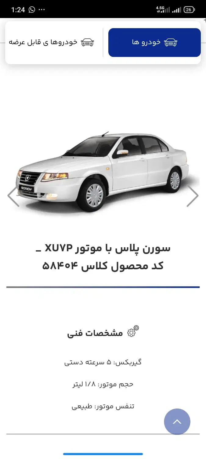 فروش حواله سون پلاس|خودرو سواری و وانت|ملکآباد, |دیوار