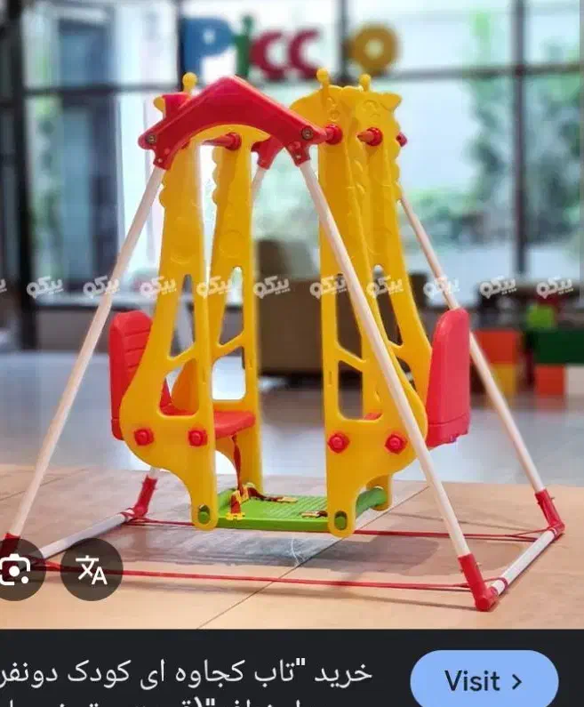 تاب دوطرفه|اسباب‌‌بازی|مسجد سلیمان, |دیوار